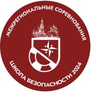 Школа безопасности 2024 Школа безопасности 2024